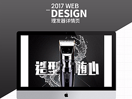 理发器详情页设计