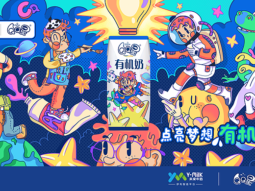 伊利QQ星——点亮梦想 有机会更好(个人主页-ZMjg5OTc5OTI=) - 包装 - 站酷设计师Lennon列侬原创素材 - 站酷ZCOOL