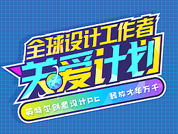 英特尔创意设计pc_贴纸设计
