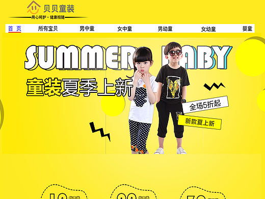 网店活动页面和商品详情页（个人主页-ZMjMxNTc1NTY=） - 儿童服饰 - 站酷设计师堕落的卡卡西原创素材 - 站酷ZCOOL