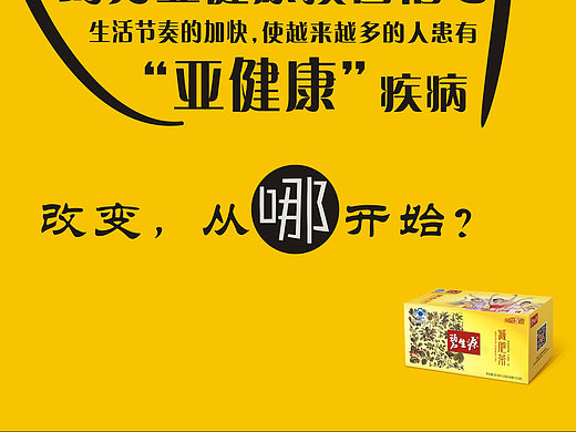 校园大广赛——碧生源减肥茶