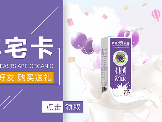 小清新牛奶banner