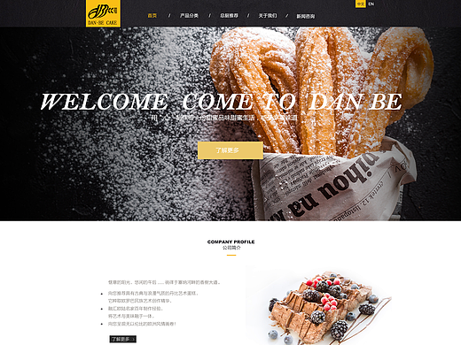 蛋糕网页设计
