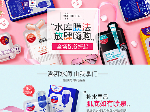 美迪惠尔美妆节