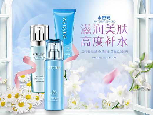 化妆品banner设计