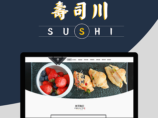 寿司川