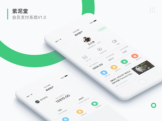 紫泥堂会员支付系统v1.0