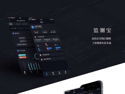 数据监测APP