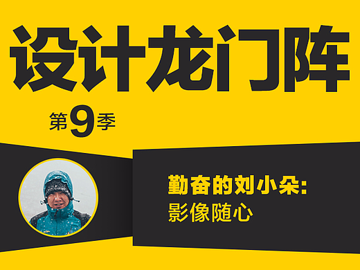 勤奋的刘小朵：影像随心