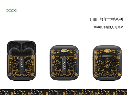 OPPO 耳机套设计大赛鼠年吉祥版《鼠你有财》
