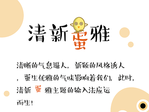 清新蛋雅（個人主頁-ZMjMwMTk2MDQ=） - 主題/皮膚 - 站酷設計師大樹下的小傻瓜原創(chuàng)素材 - 站酷ZCOOL