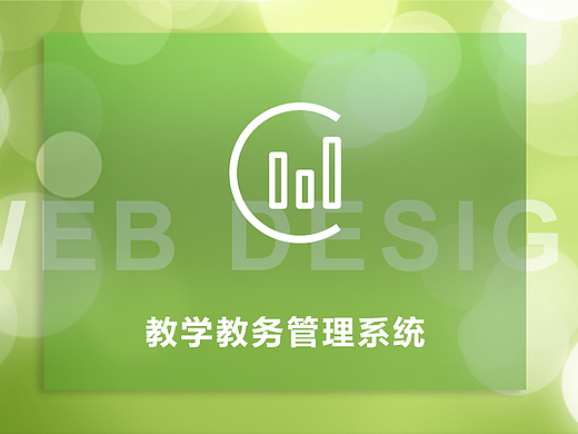 教学教务报表管理系统