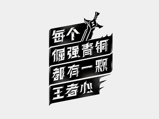 王者荣耀✖️站酷✖️希桐