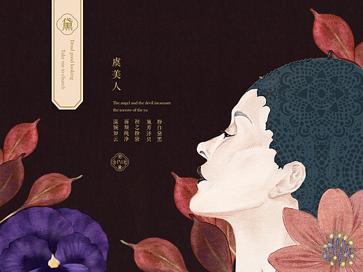 「初黛会社」品牌设计 -粉白黛黑 ▪ 施芳泽只