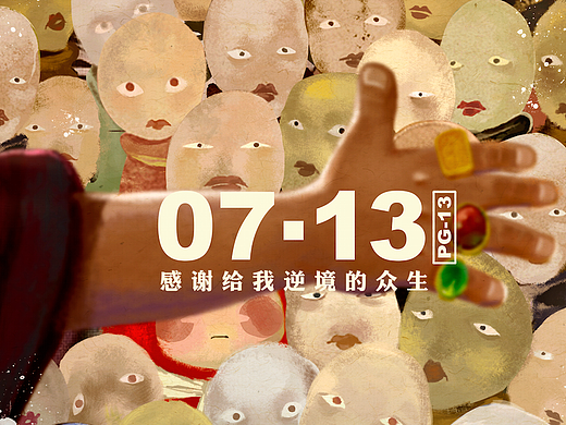 电影《大护法》概念海报两张