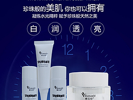 化妆品海报