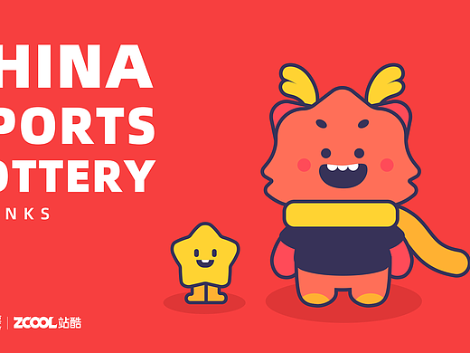 益起来,更精彩!体彩IP吉祥物设计