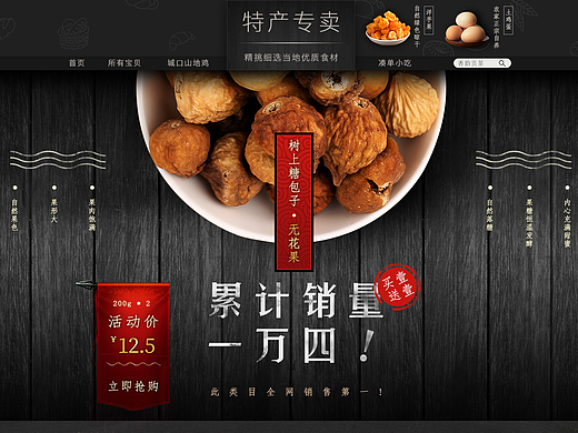 特产食品首页