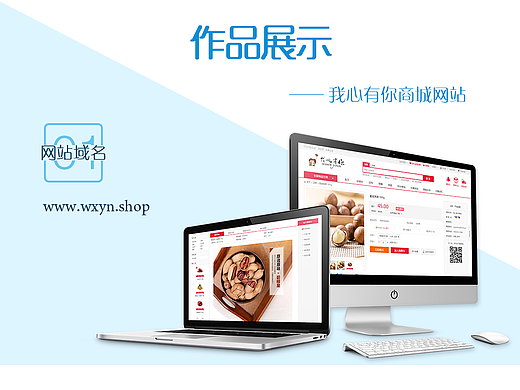 我心有你商城网站