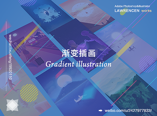 渐变插画