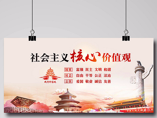 简约大气社会主义核心价值观展板