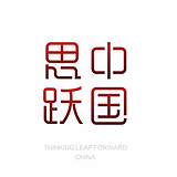 思之跃的头像
