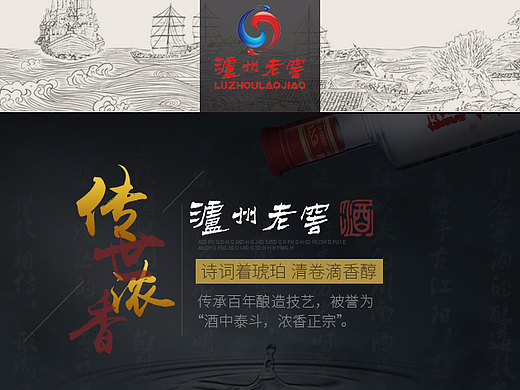 泸州老窖品牌介绍