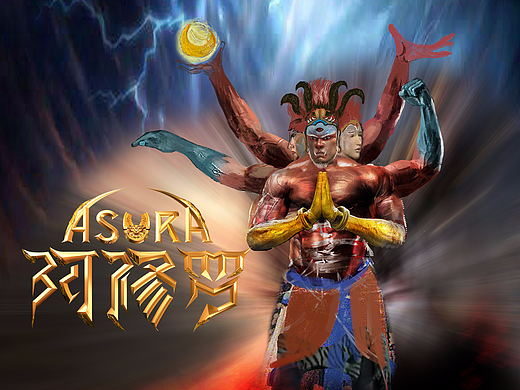 寻找阿修罗王同人海报