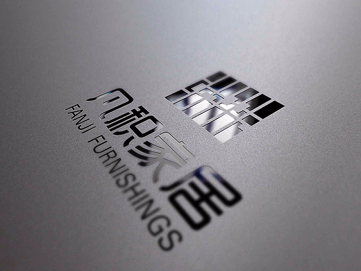 凡积家居标志2稿