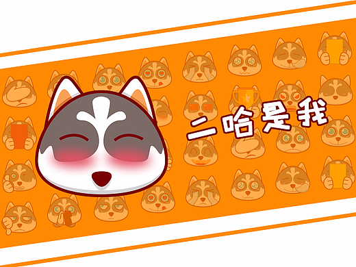 足球APP里面的二哈表情包