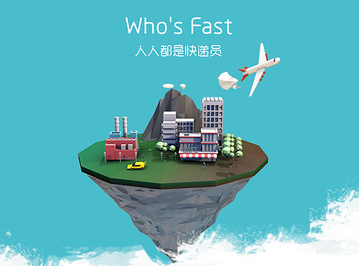谁快APP
