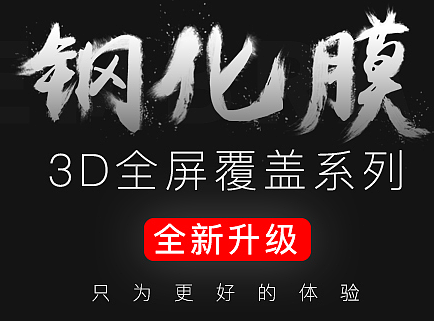 钢化膜
