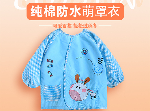 儿童防水罩衣详情页
