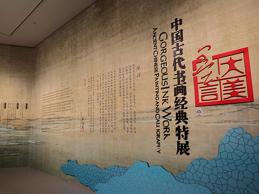 湖南省长沙市博物馆临展—大美墨言