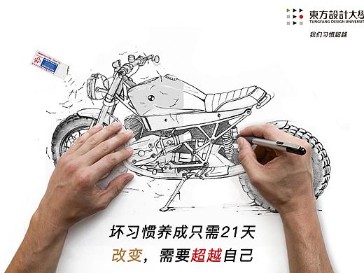 东方设计大学形象设计