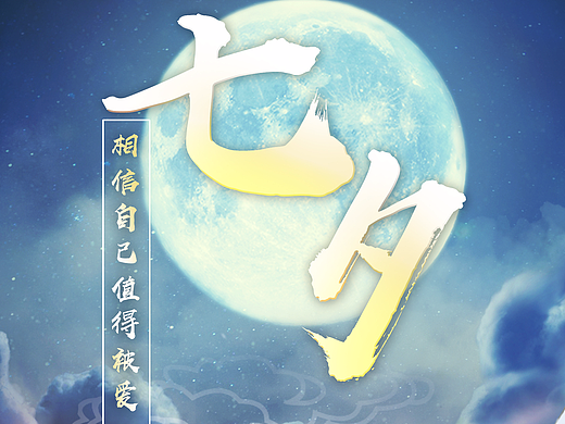 七夕插畫（個(gè)人主頁-ZMjM2MzU5OTI=） - 商業(yè)插畫 - 站酷設(shè)計(jì)師做模型的泰勒原創(chuàng)素材 - 站酷ZCOOL