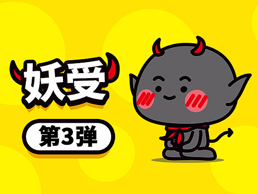 妖受表情包第三弹