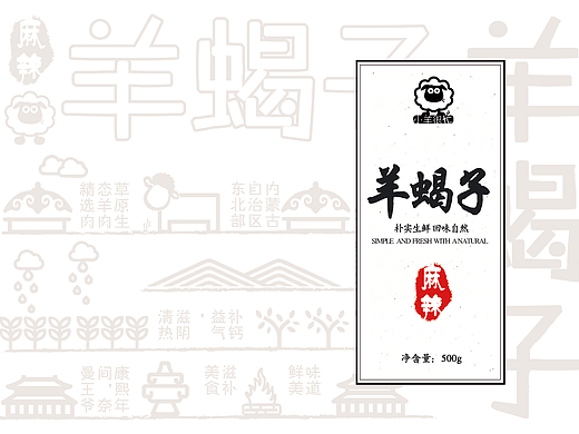 羊蝎子包装设计