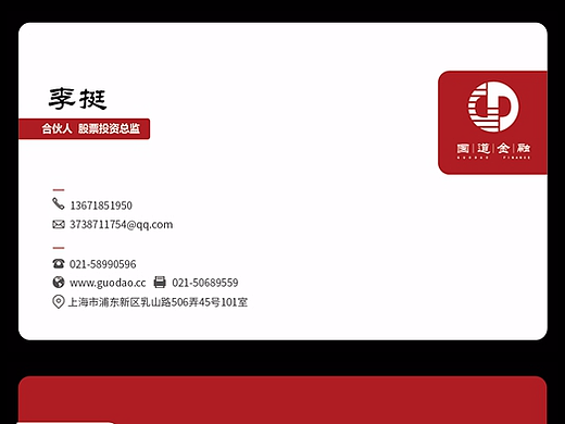 金融公司——名片设计