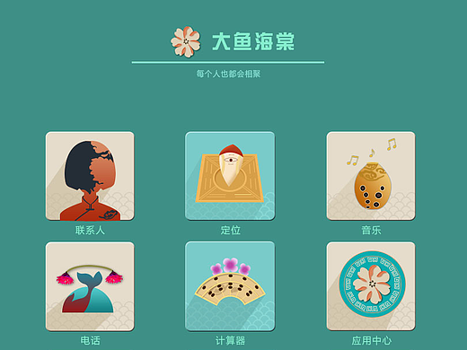 大鱼海棠