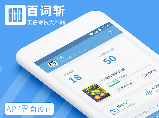 百词斩 APP