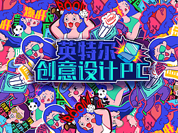 【全球設(shè)計工作者關(guān)愛計劃】之設(shè)計師的職業(yè)病