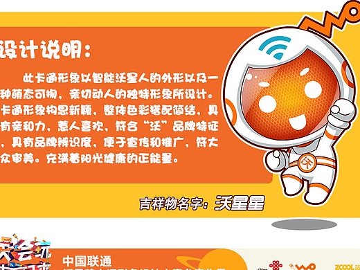 “沃”品牌卡通形象 设计