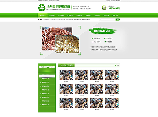 再生资源回收
