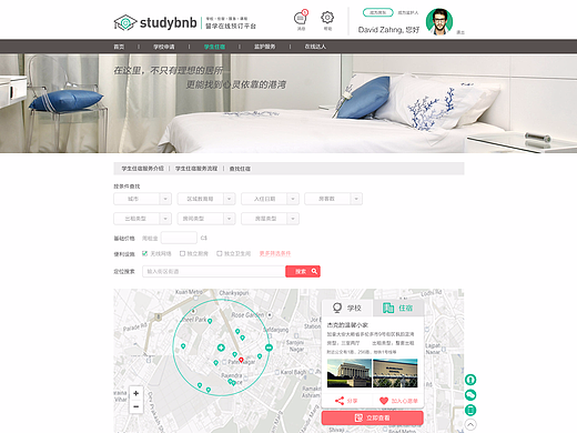 studybnb(PC端)