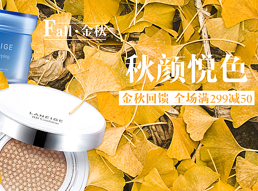 秋季化妆品海报