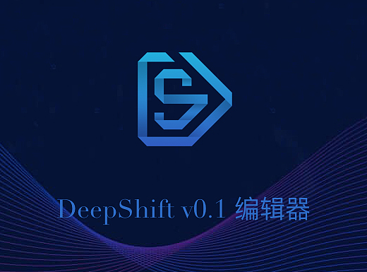 deepshift编辑器设计