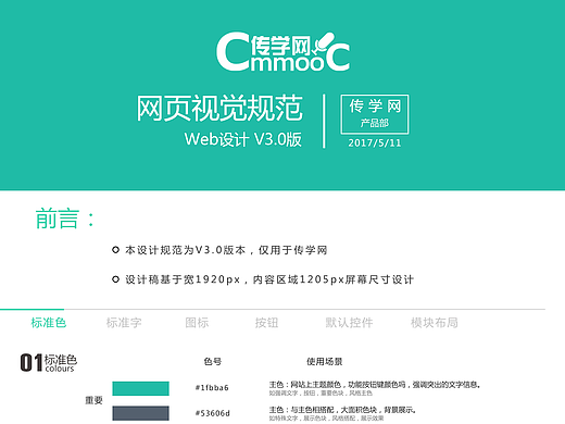 网页设计规范