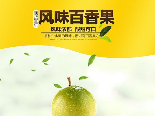 水果百香果详情页