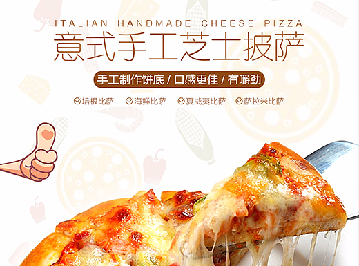 披萨食品详情页